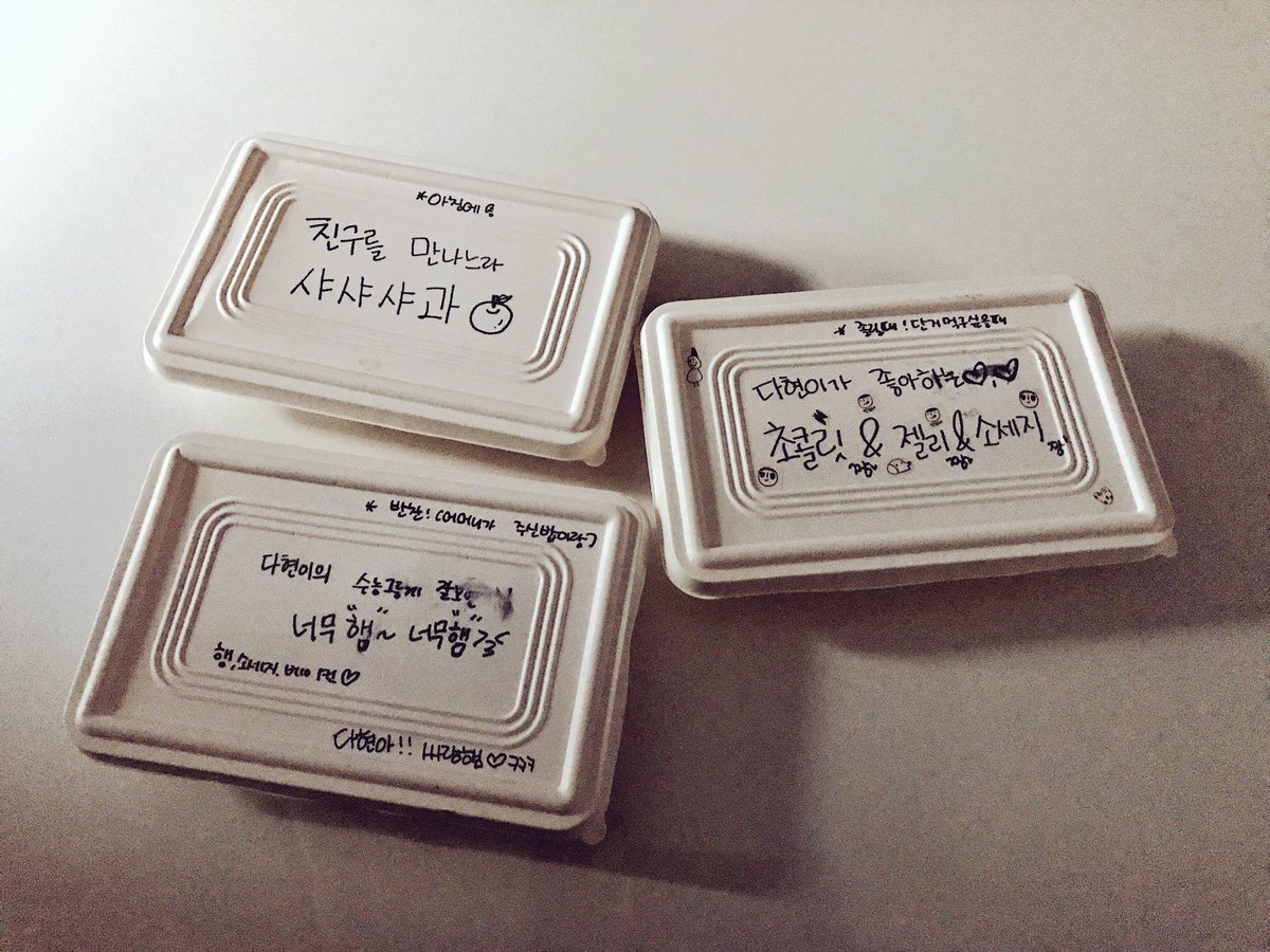 [트와이스] 수능봤던 다현이를 위해 멤버들이 준비했던 도시락 | 인스티즈