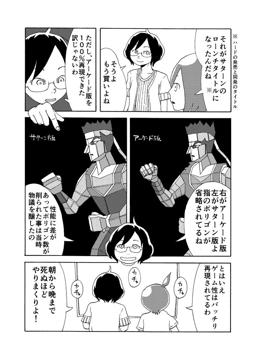 @reu_reu_ 第六惑星から「バーチャファイター」後編 