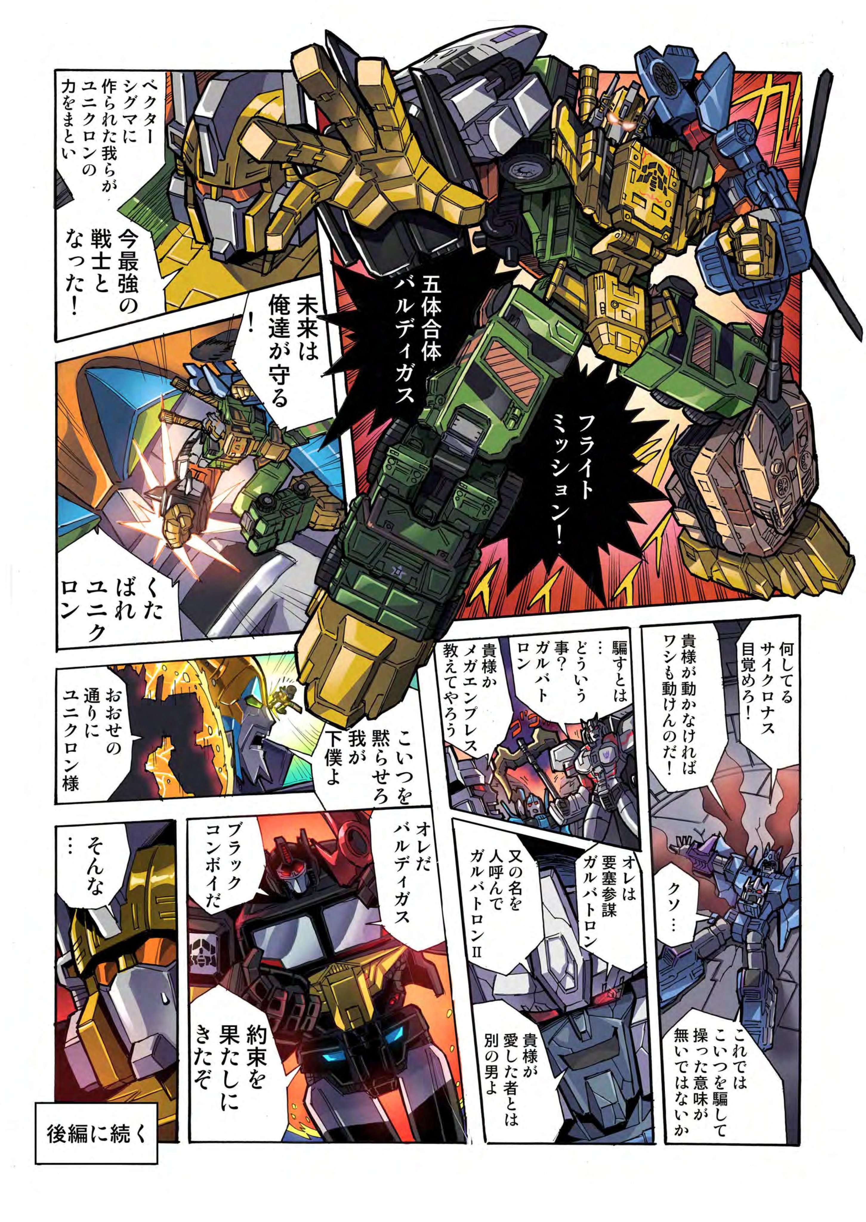 トランスフォーマー ユナイトウォリアーズ UW-EX バルディガス