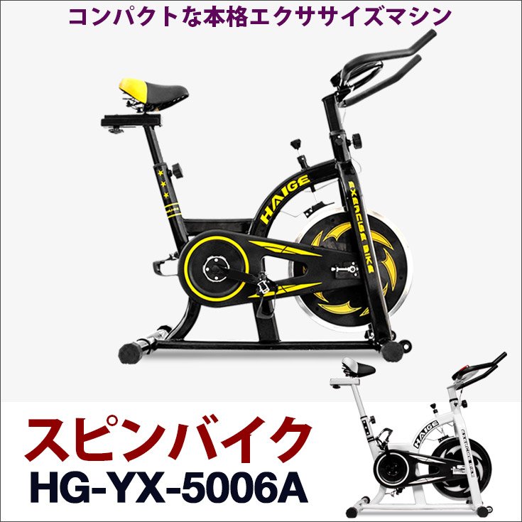 ハイガー産業 スピンバイク Hg Yx 5002 につきましては ご予約分に間に合い 現在即納可能となっております 入荷を待たれていた方は是非ご確認ください Hg Yx 5002 カラー ブラック ホワイトあり T Co Gpbc72nked T Co