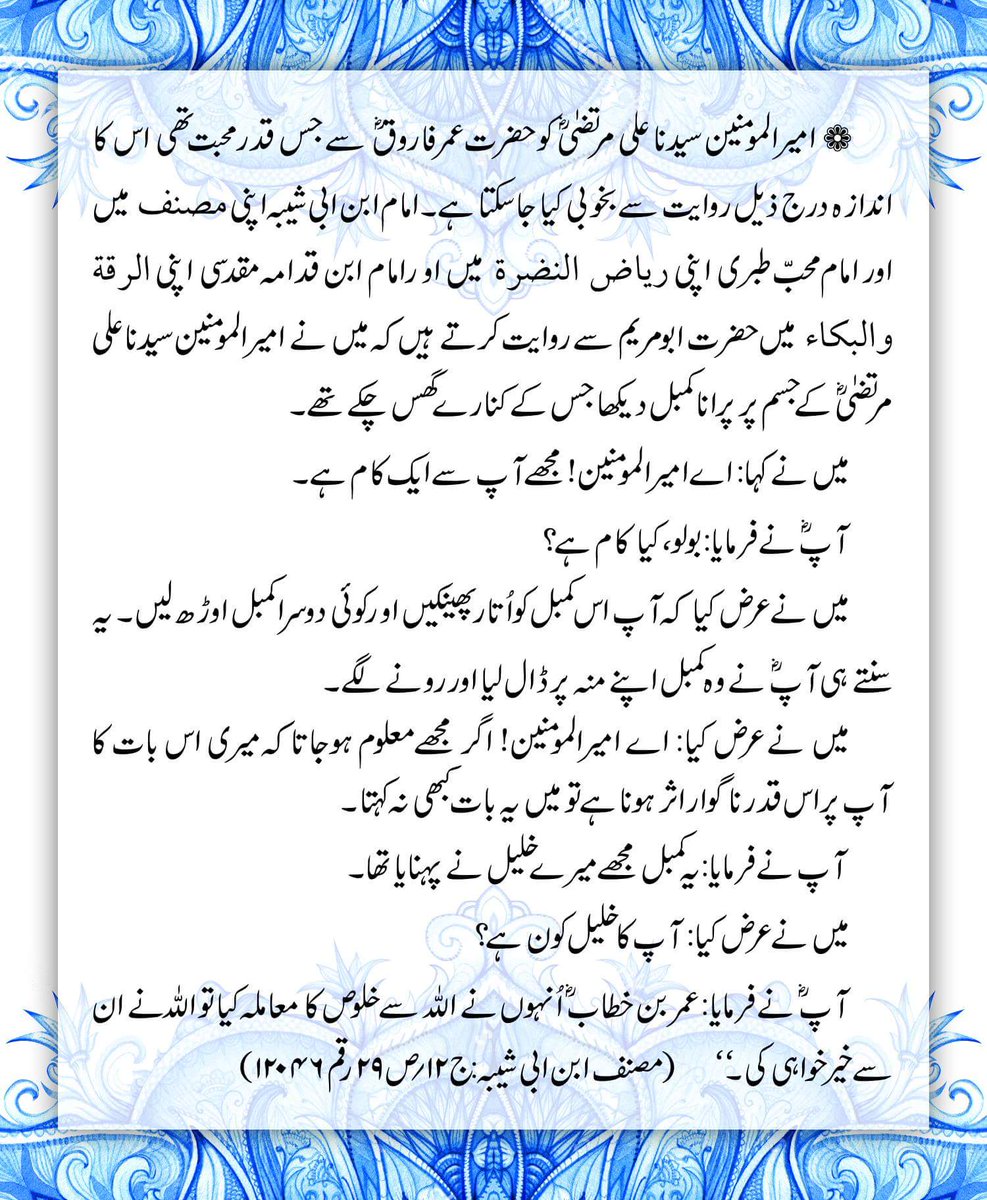 حضرت عمر رضی اللہ عنہ نے اللہ سے خلوص کا معاملہ کیا تو اللہ نے ان سے خیر خواہی کی.