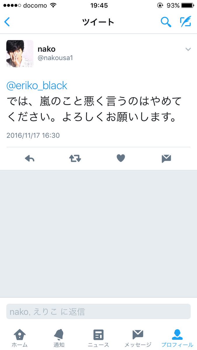 ことのは では ってなんだ 接続詞の意味すら知らないのか もう変な文句つけなくなぁってちらりとみにら裏垢 笑 に言ってるけど 私に謝罪というか なんか一言ないんですかね 人にいちゃもんつけといて そんなけかよ Nakousa1