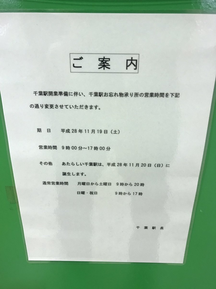 Jr千葉駅再開発のセルフまとめなど 未編集 9ページ目 Togetter