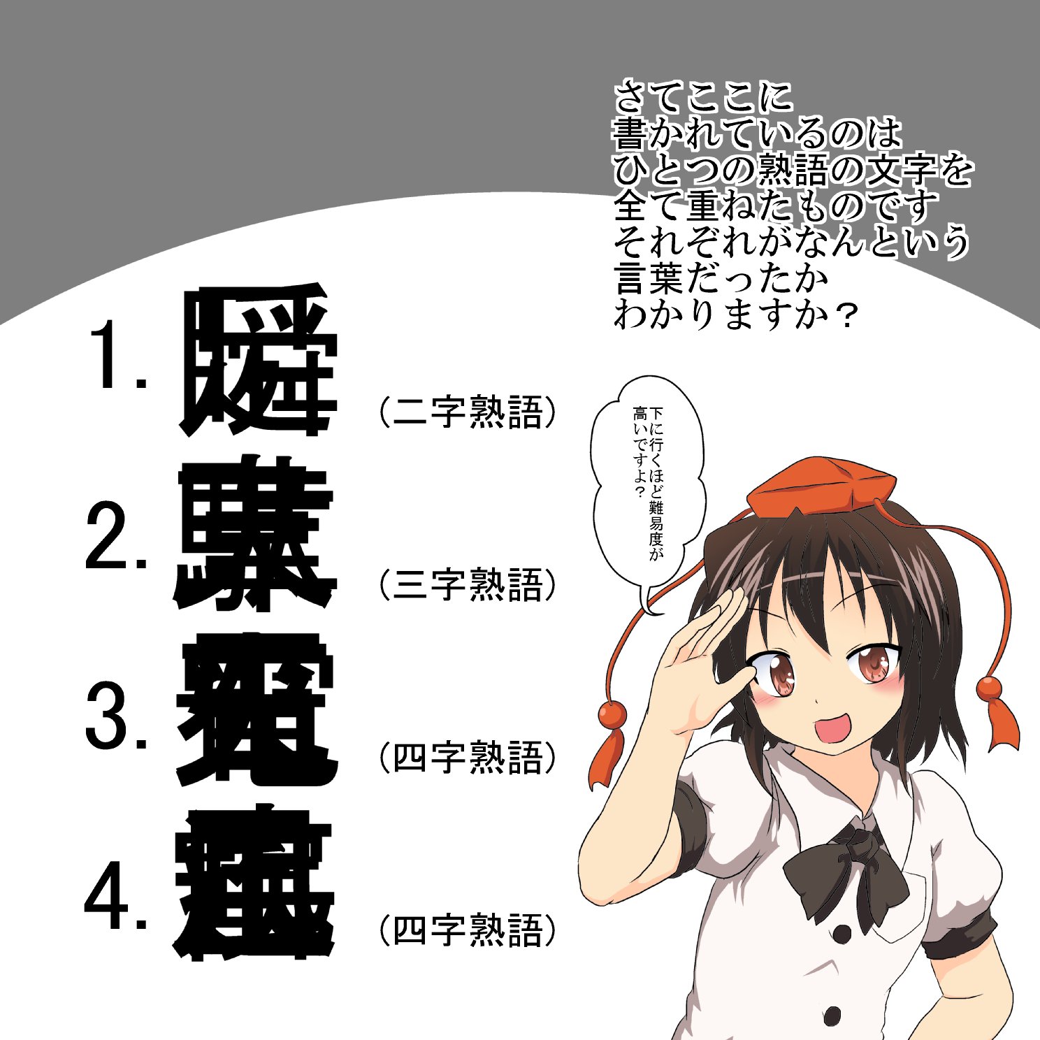 三日月ネコ 射命丸 重なり熟語の問題です ここに四つ書かれた謎の模様 一つの熟語の文字を重ねたモノたちです それぞれが元々なんという熟語だったかわかりますか 東方頭体操 T Co Kugizlnqjj Twitter