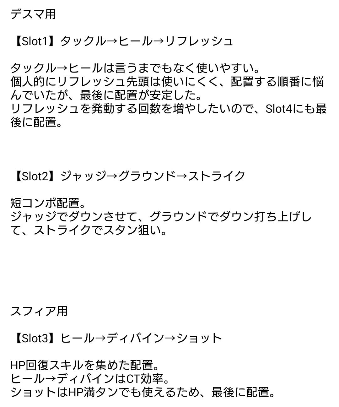 疲労 Lv80解放時のアリーナ用プリーストのスキル振りです 支援型プリーストです ショートカットはルールによって変わります 説明しておきたいスキルと ショートカットについて説明 是非ともパクってください 2回目 T Co Womkvbr7gj Twitter