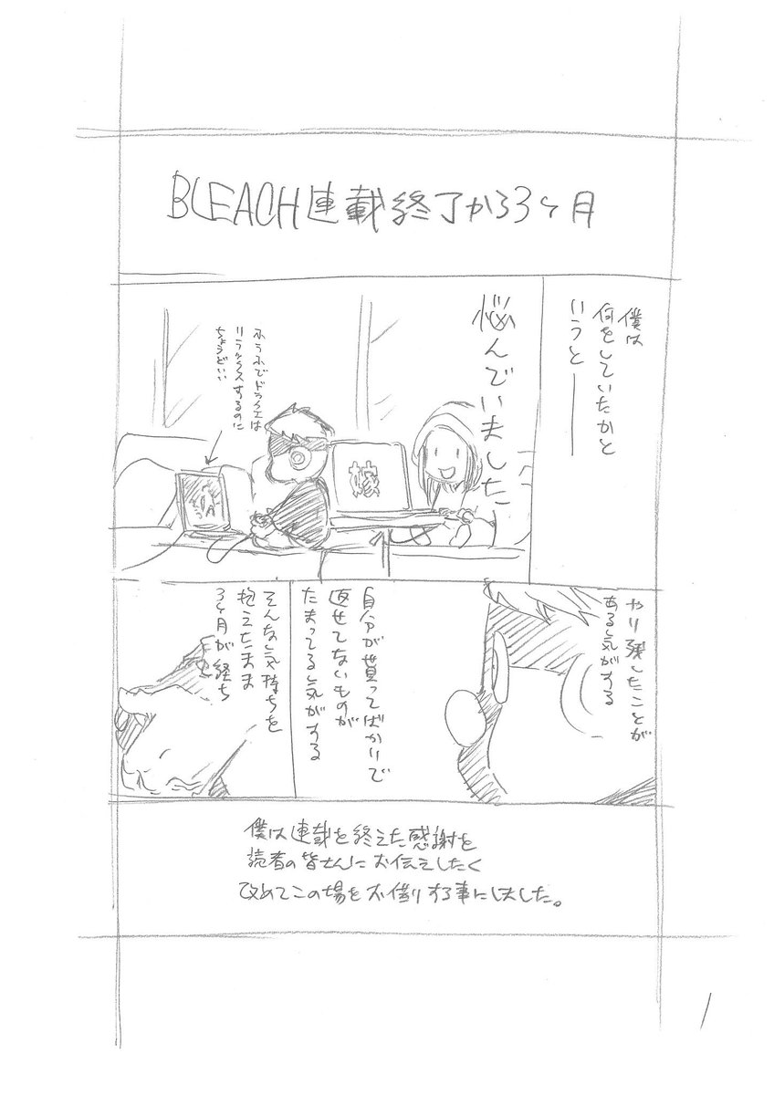 Bleach 作者 久保帯人さん 住所も名前も書いていない手紙の差出人を見つけたい のその後 Togetter