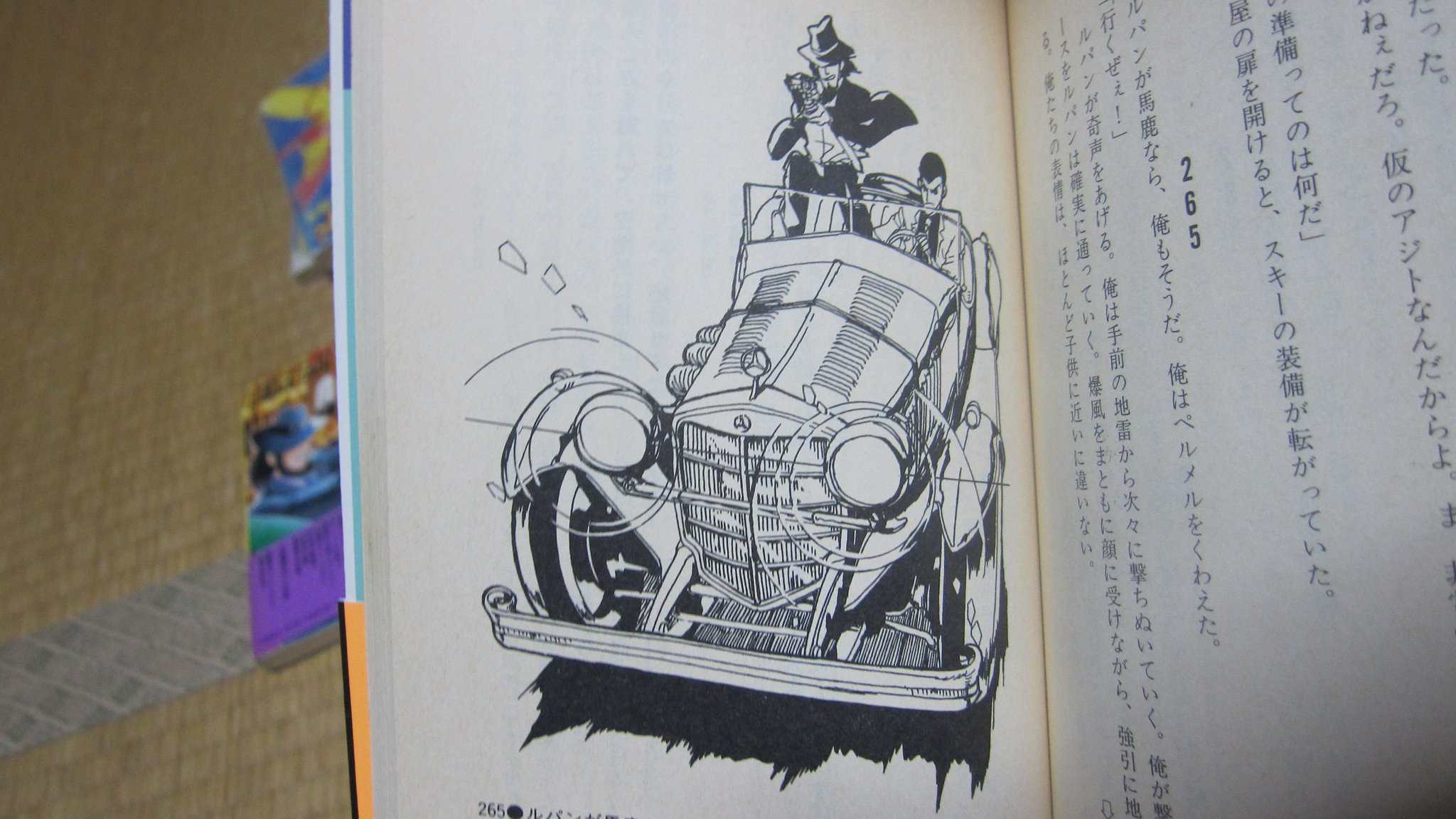 ルパン三世ゲームブック19/戒厳令のトルネイド マイケルたかお على X: 