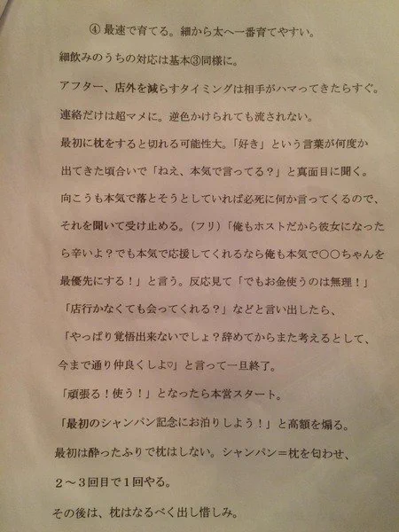 ホストのマニュアルが酷いｗｗこんな事思われて接客されてるなんて無理だｗｗｗ