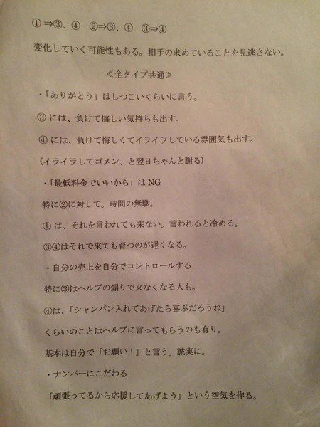 ホストのマニュアルが酷いｗｗこんな事思われて接客されてるなんて無理だｗｗｗ