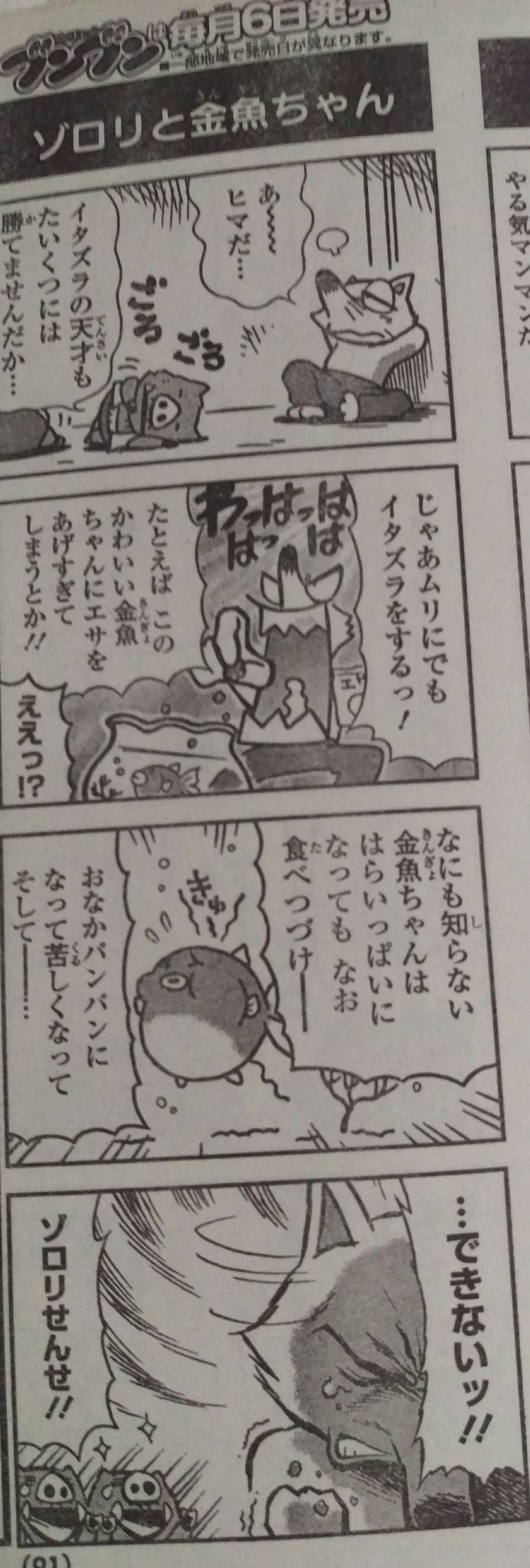 𝙲𝙴𝙻𝙻𝙾 Charlie Simp 在 Twitter 上 プレコミックブンブン創刊号に掲載されてた ゾロリ４コマ大作戦 にてその後刊行された単行本版には一切未収録となっている牧野博幸先生作のゾロリ四コマが実に ブラックユーモアでツボに来たのでその黒々しいせんせをお締め