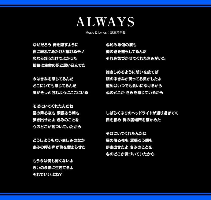 Dynamic Chord公式 على تويتر Liar S Liar S V Edition公式サイト内 Songでは本作のed主題歌 Always の歌詞を公開中 Twitterでも歌詞をご紹介します Opと同様にギターの珠洲乃千哉が作詞 作曲を手掛けています T Co Byleq4ycre T Co