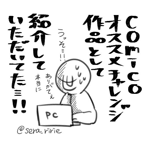 人に言われて気づきました…ほんとびっくり…。
編集者さんのドクターKさん?ありがとうございます頑張ります…。 