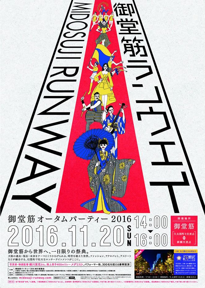 wwd_jp's tweet photo. 御堂筋に400メートルのランウェイが登場　11月20日開催 https://t.co/0w6r8c9OSL https://t.co/jfRLkGGQkc