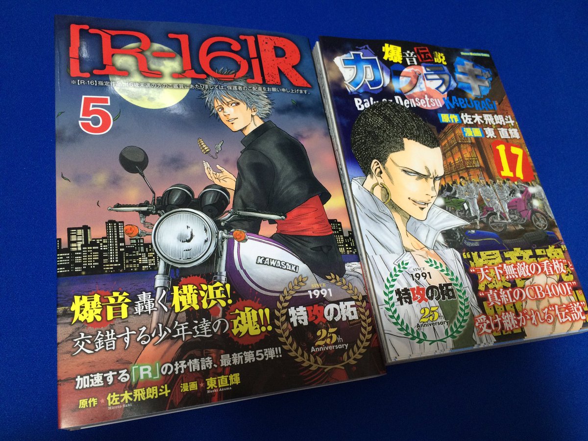 Onisys オックン 今日は講談社系漫画の発売日だった ウィッチクラフトワークス 10 R 16r 5 爆音伝説カブラギ 17 ウィッチクラフトワークスは7日に買い忘れてたから買った