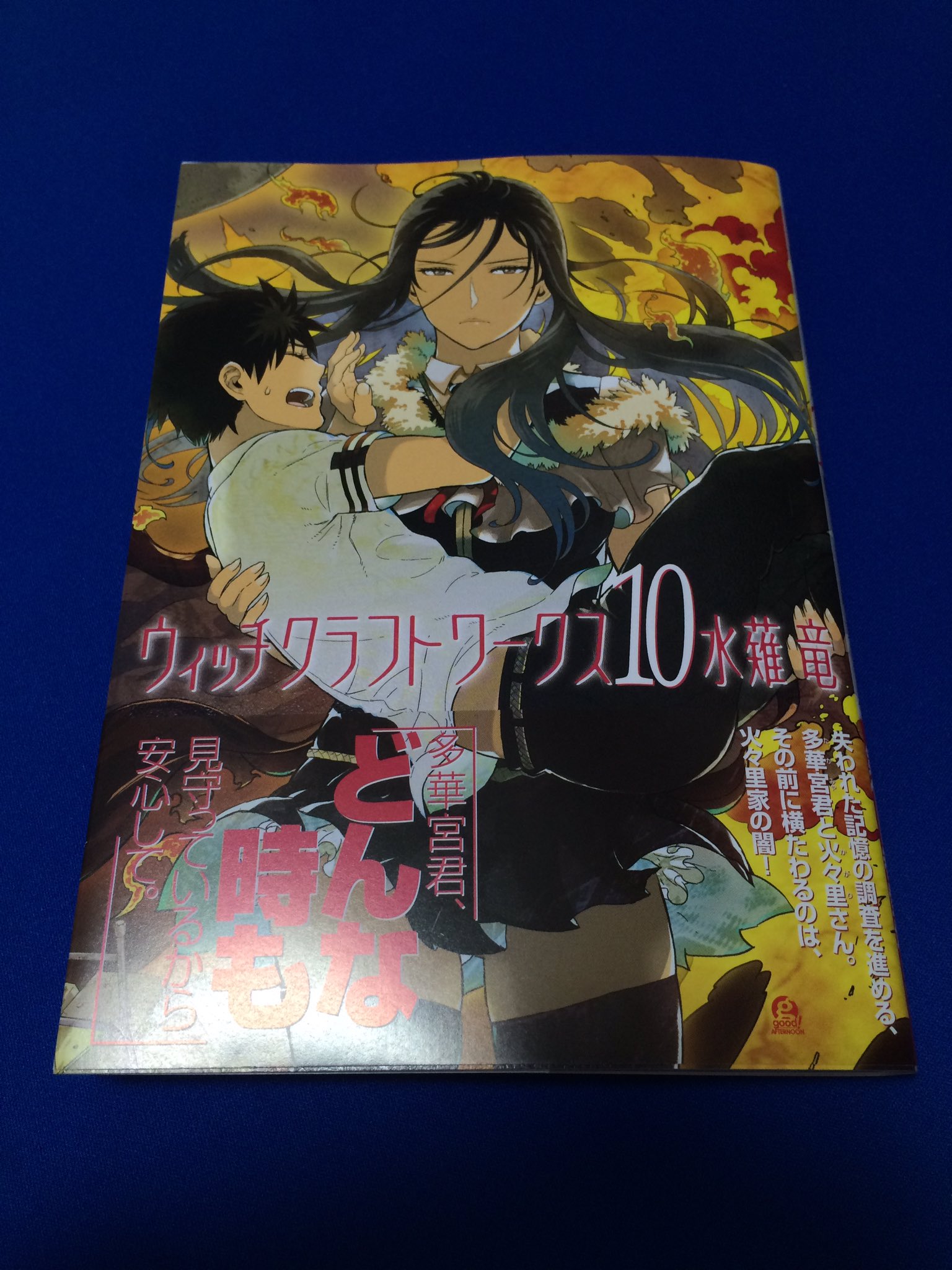 Onisys オックン 今日は講談社系漫画の発売日だった ウィッチクラフトワークス 10 R 16r 5 爆音伝説カブラギ 17 ウィッチクラフトワークスは7日に買い忘れてたから買った