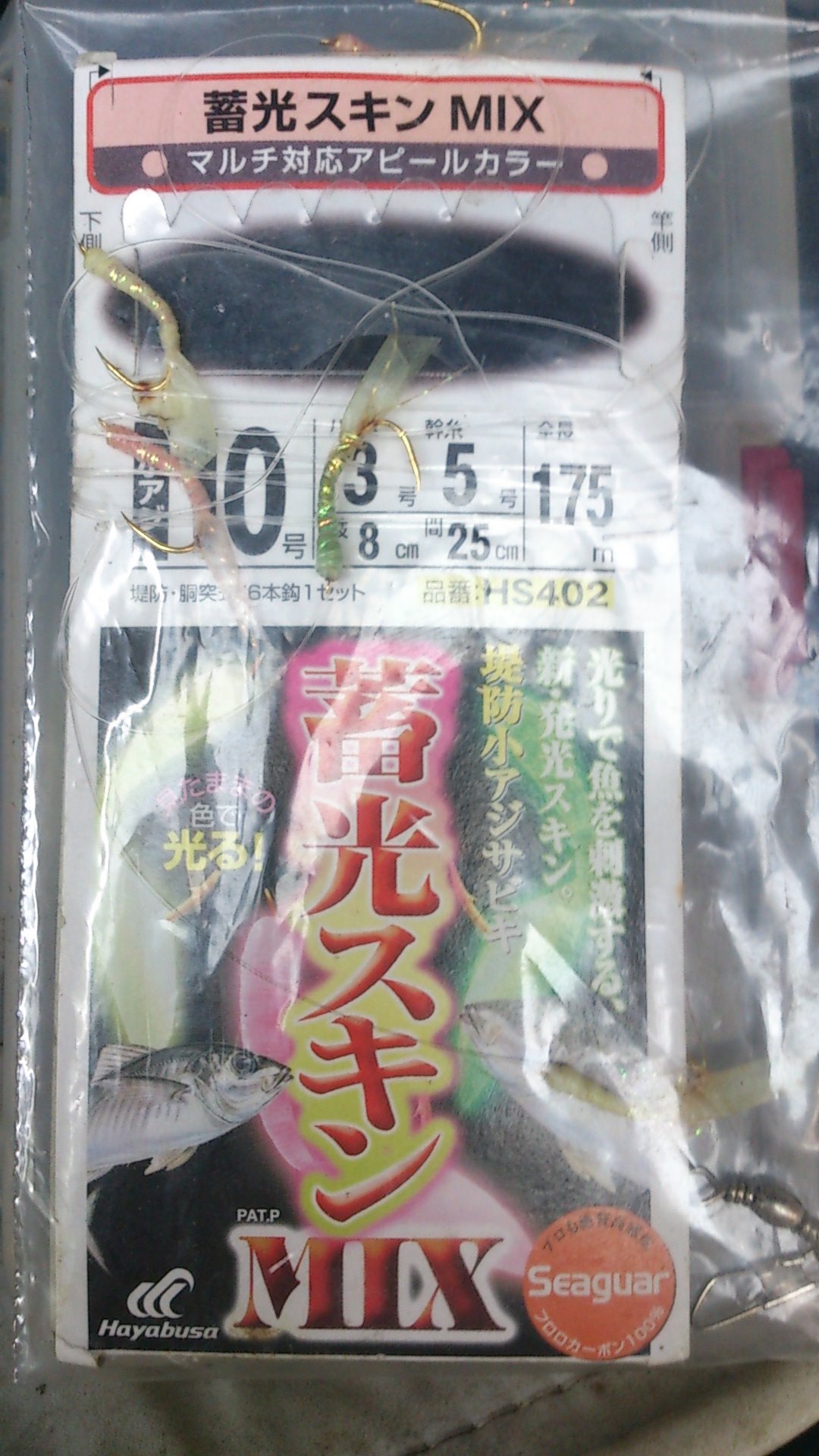 駿河大納言 Twitterissa 本日は落とし込み釣り 尺アジ 生き餌 確保出来次第 狙いで釣りにでた 水温21 2 魚探反応と今日の仕掛け 蛍光スキンは生き餌用 島サビキは先日抱き合わせたもの 2セット 13本針 落とし込み釣り用 結果は1
