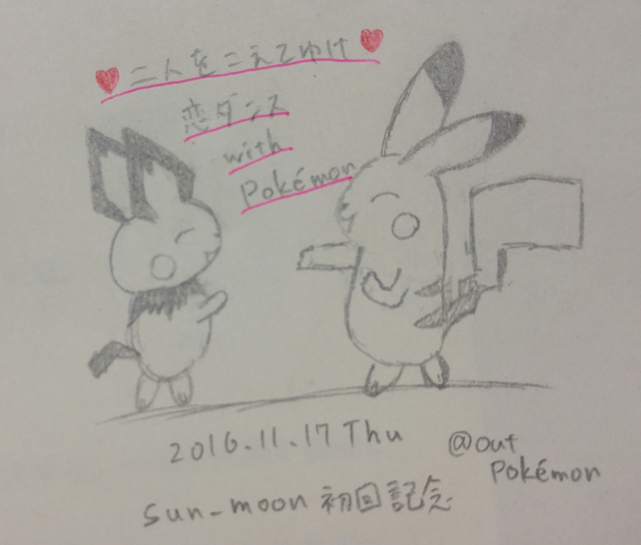 ぬーちゃん 今日はポケモンサンムーンの初回 明日は発売日 ピカチュウとピチューに恋ダンスを踊ってもらいました かわいい F W ポッ ポケモンサンムーン ピカチュウ ピチュー 逃げ恥 恋ダンス ぬーちゃん 今日はポケモンサンムーンの初回 明日は発売日 ピカチュウとピチューに恋ダンスを踊ってもらいました かわいい F W ポッ ポケモンサンムーン ピカチュウ ピチュー 逃げ恥 恋ダンス