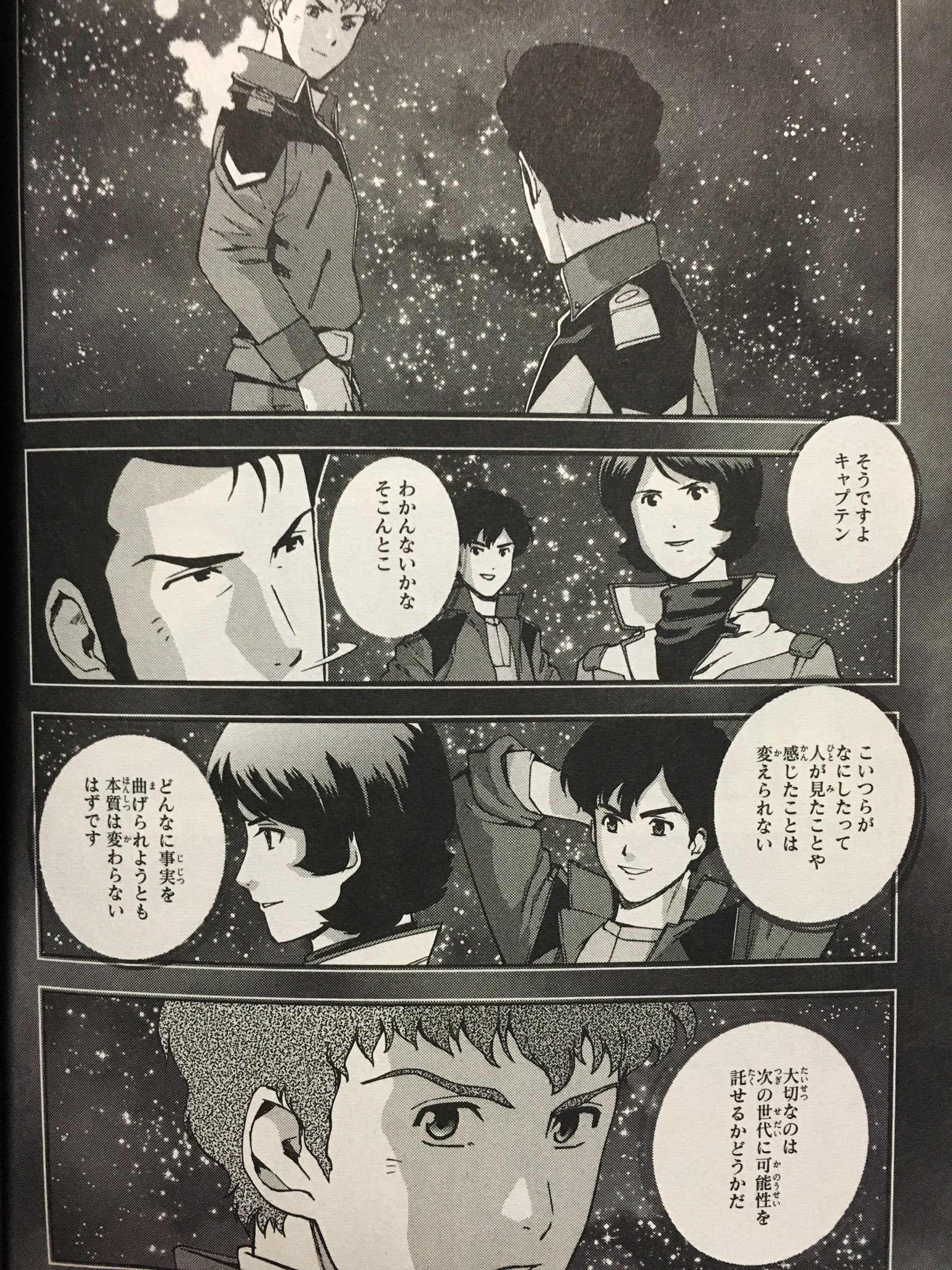 Yoshiyuki V Twitter 後世に残したい漫画の名言 機動戦士ガンダムuc 虹にのれなかった男 カミーユ 人の革新は始まったばかりなんです ジュドー そうそう人が宇宙に住むようになってまだ百年しか経ってないんだから アムロ だから見届けて欲しい これから