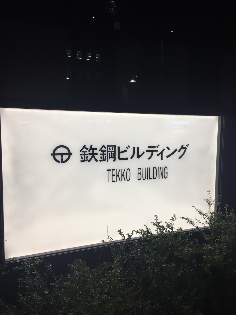 Simon Sin Pa Twitter 鉄 という漢字は 金を失う と書いて縁起が悪いってーんで古い方の鐵の字を使うというのは聞いたことがありますが 金矢 と書いてテツと読ませる強引さ ぼくは嫌いではありません Simon Sin Pa Twitter 鉄 という漢字は 金を失う と書いて縁起が悪いってーんで古い方の鐵の字を使うというのは聞いたことがありますが 金矢 と書いてテツと読ませる強引さ ぼくは嫌いではありません