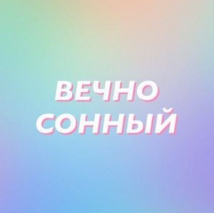 Коротко обо мне: