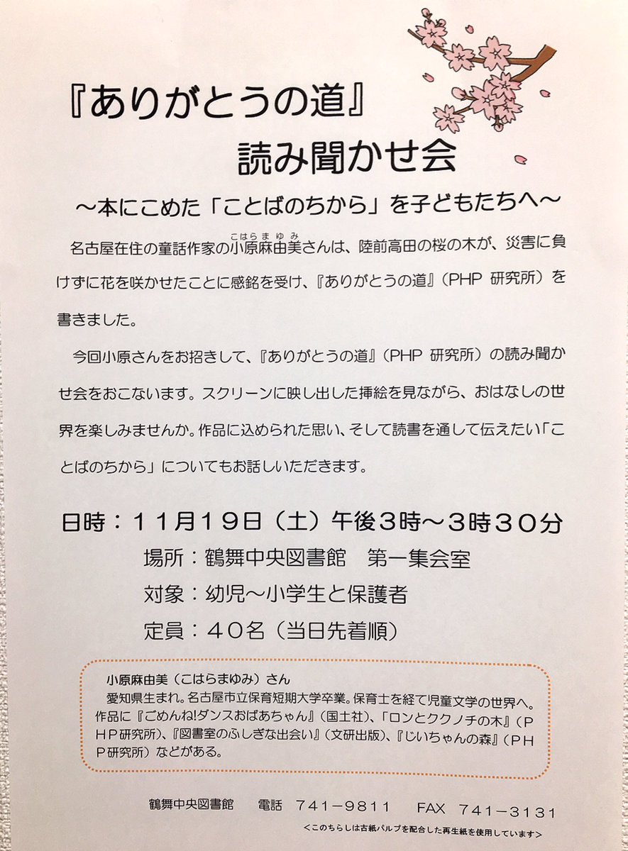 小原麻由美 Mayumi Kohara Twitter