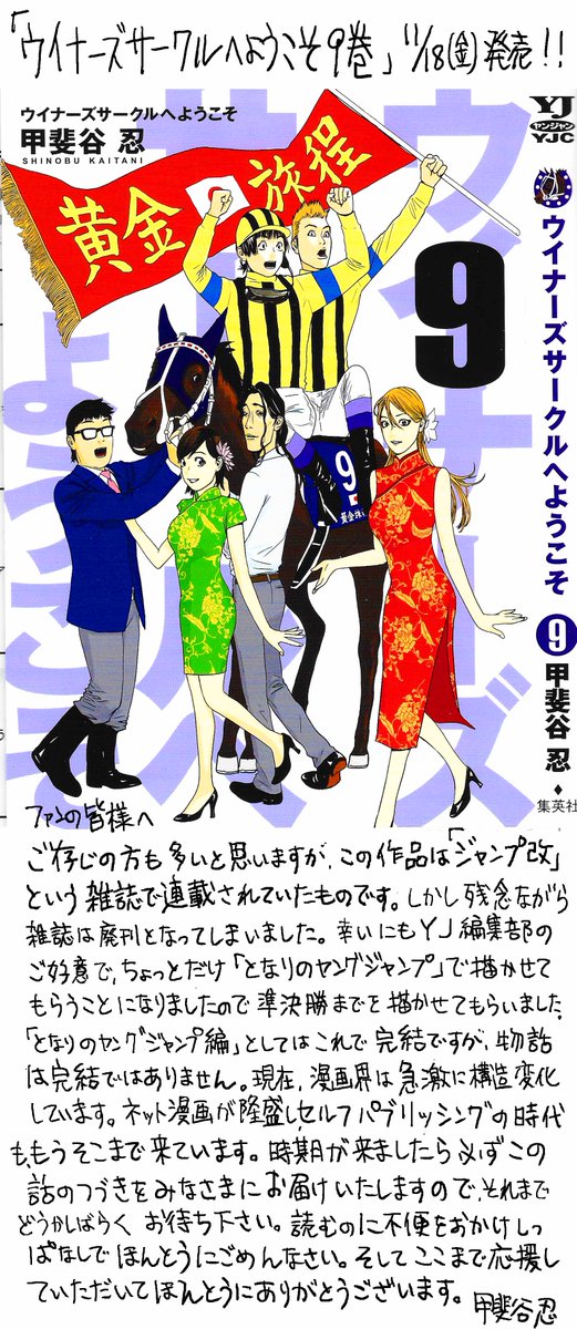 甲斐谷忍 新 信長公記 7巻 5 12 水 発売 重要なお知らせ 今日11 18 金 ウイナーズサークルようこそ 9巻発売です それを記念いたしましてただいまウイナーズサークルへようこそ全話無料で読めるキャンペーン実施中です 競馬わかんない方も
