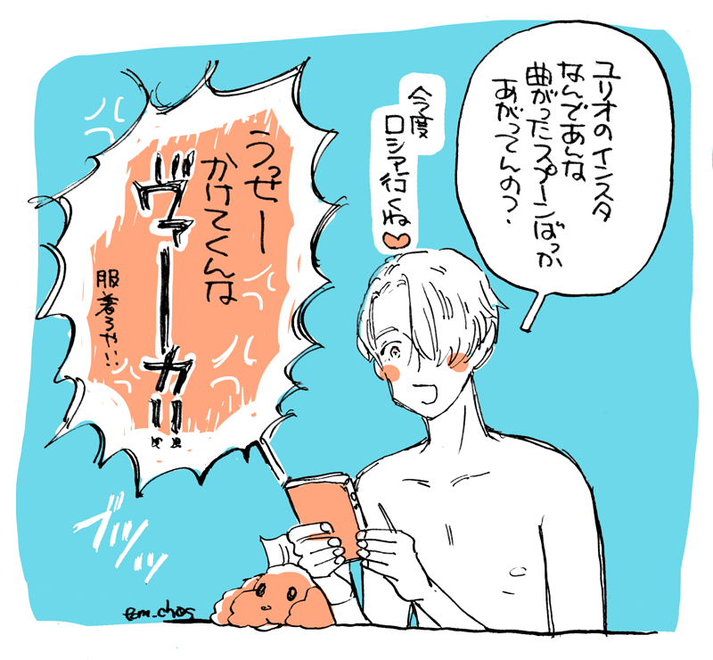 7話脳みその処理が追いつかないからユリオにスプーン曲げさせてた 