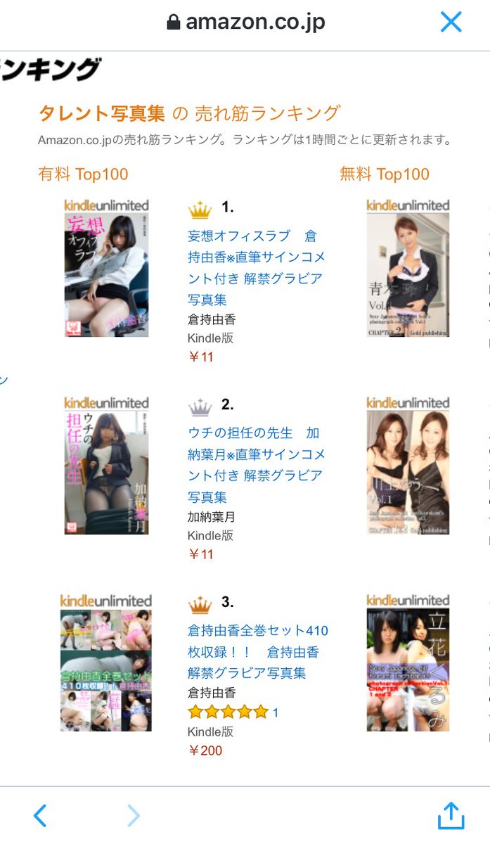 Gsg 倉持由香 Twitter પર Amazon Kindleタレント写真集ランキングで現在1位です 尻が11円 安い 妄想オフィスラブ 倉持由香 直筆サインコメント付き 解禁グラビア写真集 倉持由香 T Co Lt03ywktie T Co rwstvfmt Twitter