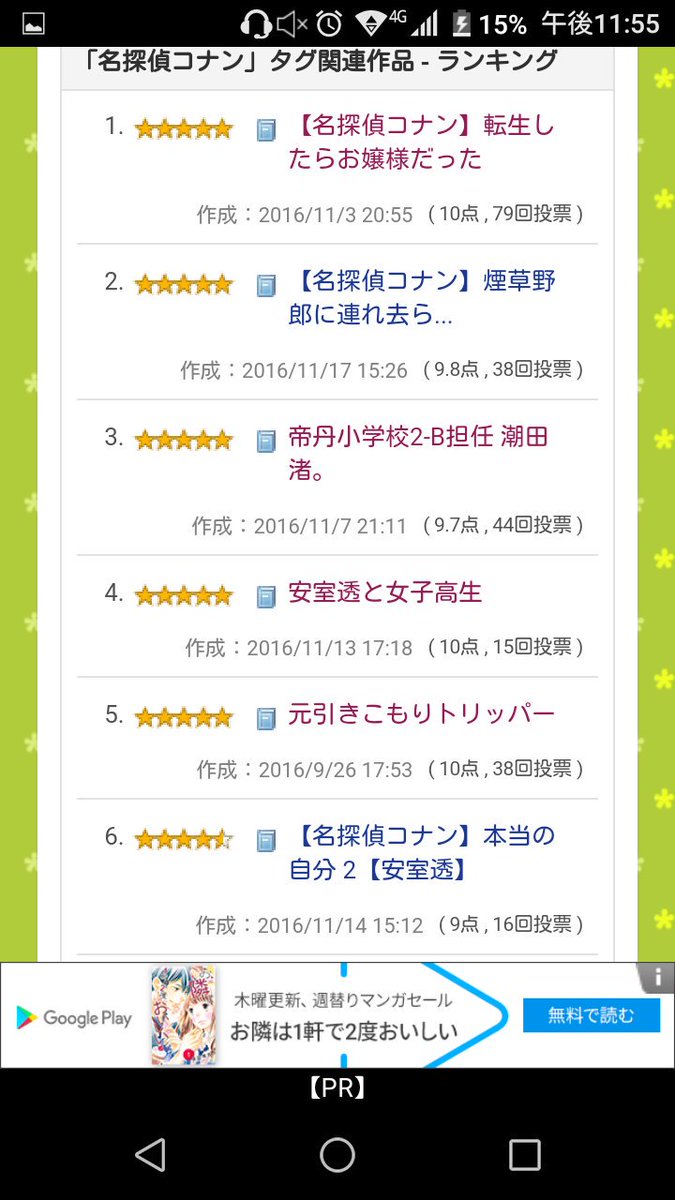 ホタル Twitter પર 占いツクール 占ツク Uratuku 名探偵コナン 16 11 17 23 57現在 元引きこもりトリッパー 名探偵コナン関連作品ランキング5位 トリップ関連作品ランキング2位 を記録しました