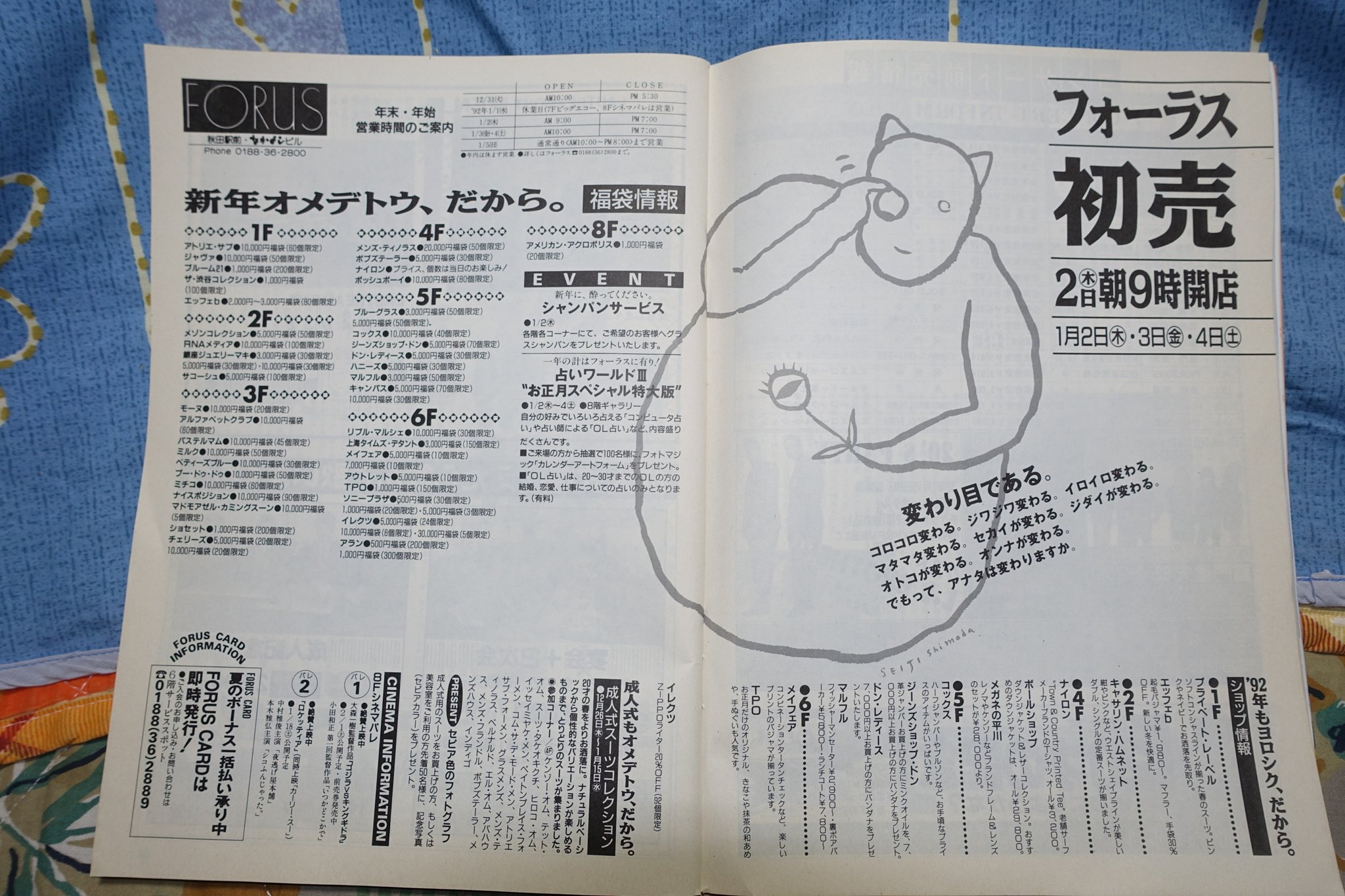 牛猫 もうすぐ正月 フォーラスの初売りに行って シネマパレでシコふんじゃった観て 鳥ぎんで来年流行りそうなモツ鍋食べよー ナウなヤングはあきたタウン情報で情報収集 ๑ ᴗ و ﾖｼ T Co 7jirmymapo Twitter