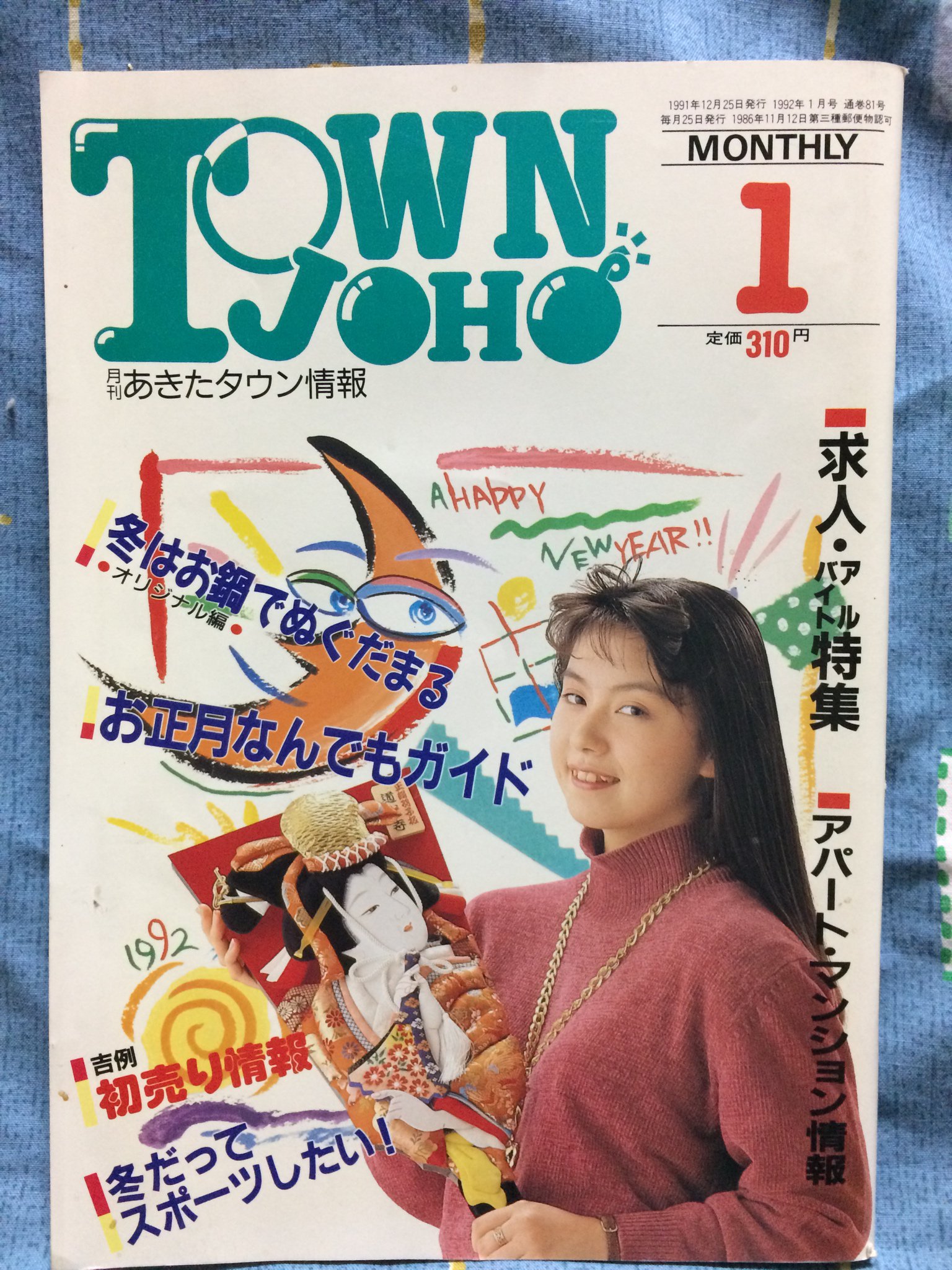 牛猫 もうすぐ正月 フォーラスの初売りに行って シネマパレでシコふんじゃった観て 鳥ぎんで来年流行りそうなモツ鍋食べよー ナウなヤングはあきたタウン情報で情報収集 ๑ ᴗ و ﾖｼ T Co 7jirmymapo Twitter