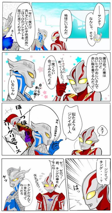 ウルトラマンメビウス を含むマンガ一覧 古い順 ツイコミ 仮