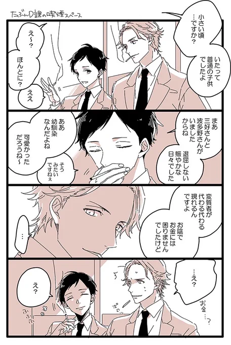 160cm組に搾取されたい人生だった 
