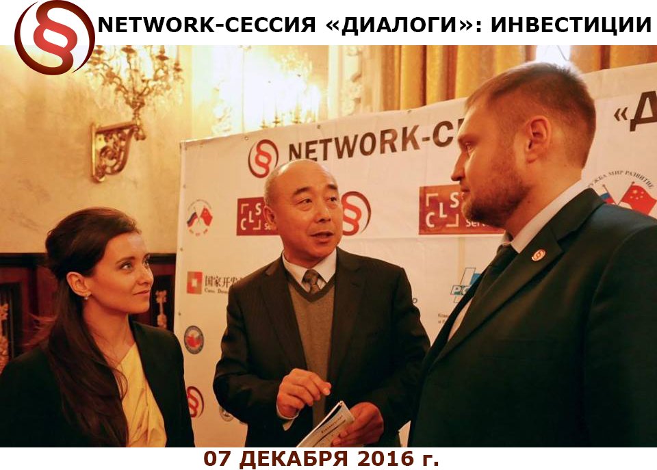 РАСПП расскажет, как привлечь китайские инвестиции на практическом семинаре в рамках проекта Network-сессии «Диалоги»goo.gl/PuutU2