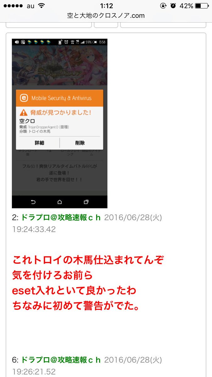 のん氏 弟者 A Twitter 空クロ 拡散希望 空クロやってる人たちへ 知ってる人もいると思いますが空クロにウイルスが入ってるそうです トロイの木馬検出してます 運営側は ウイルス警告が出る誤通知出てたので改善した と書いてありますが念のため気をつけといて