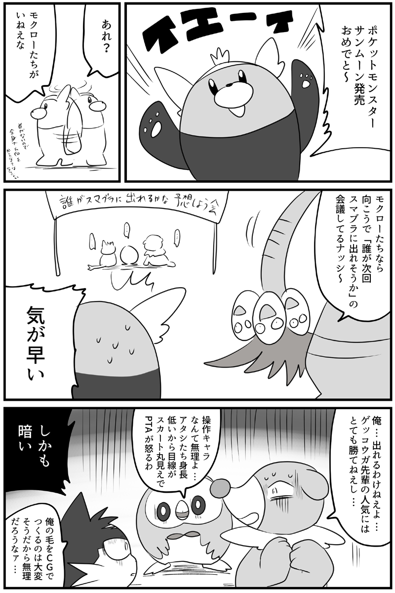 ポケモン 不安なサンムーン御三家描きました ガニュじいの漫画