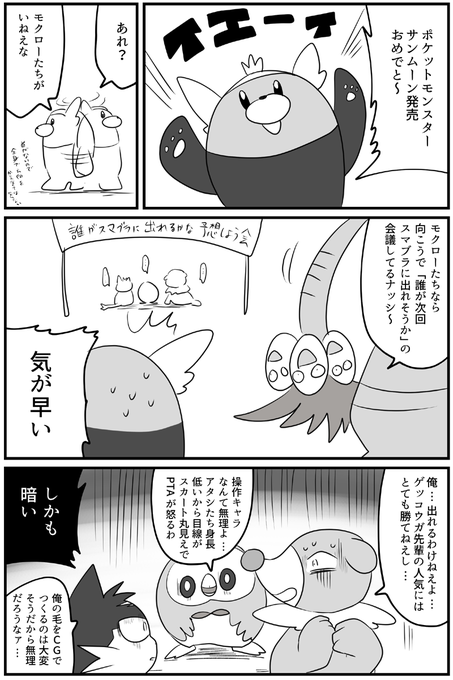 不安なサンムーン御三家描きました 