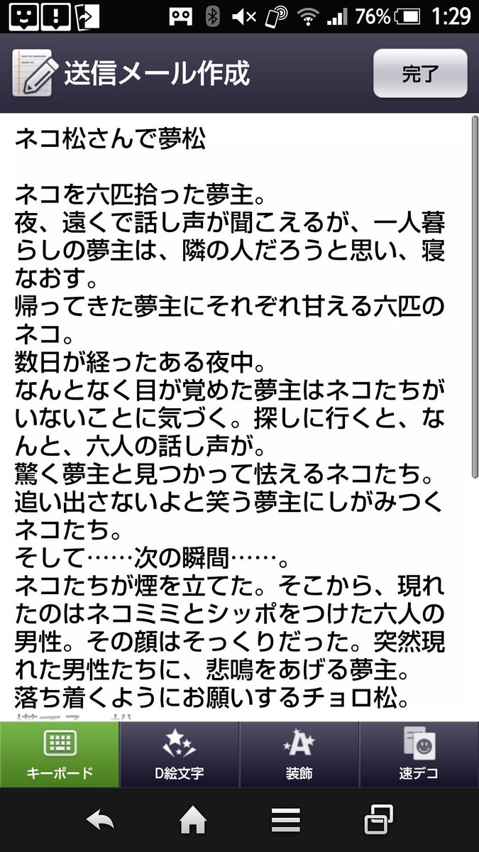 夢小説ツイート