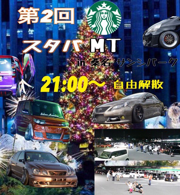 tanto_1001's tweet photo. 久々にやりますよー!!!
スタバMT(*ﾟ∀ﾟ*)ﾑｯﾊｰ💓

そーいえばリメイク後お初←
普段PAでしか集まっていない
そこのあなた!!!
人見知りで交流出来ない
そこのあなた!!!
みんなで輪になって
話そうぢゃないか🙆笑

超絶平和なKC(桑名)で❤
※輩行為禁止🙅 https://t.co/9Lc5fvvUZd