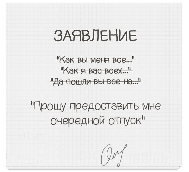 Заявление на отпуск прикольное картинки, красный мак картинки