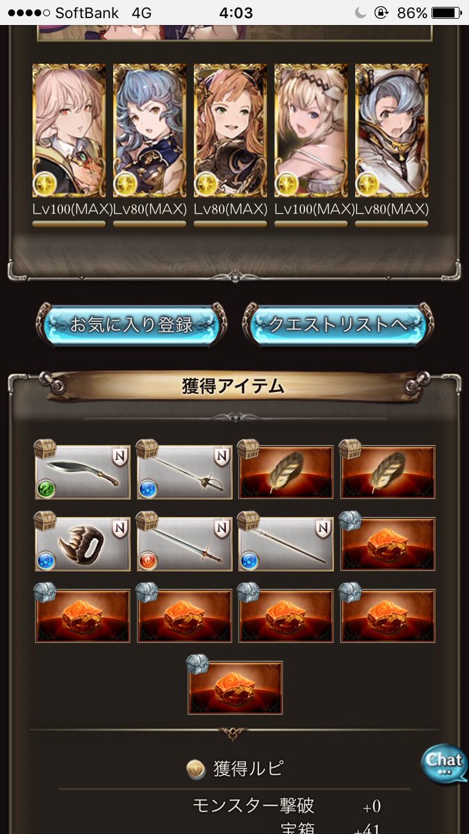 グラブル攻略 Gamewith アルビオン18章新フリークエスト 強さと騎士道 Ap50 2回制限 ドロップはこんな感じ ボスは大体hp100万いかないくらいなので そこそこ戦力あれば楽々です 紅黄石が安定して入手できるのかな と思いましたが これだと積荷でも