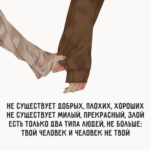 близкие души цитаты. твой человек не тот. твой человек цитаты. встречаешь человека и понимаешь. твой человек и человек не твой стихотворение.