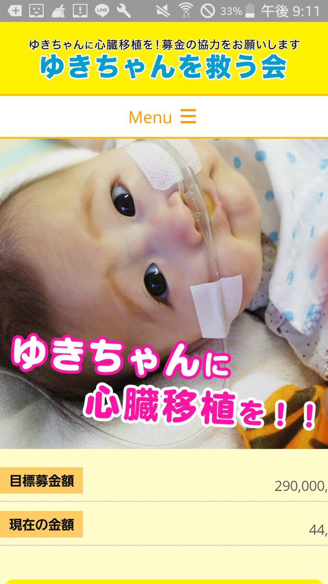 ゆきちゃん救う会