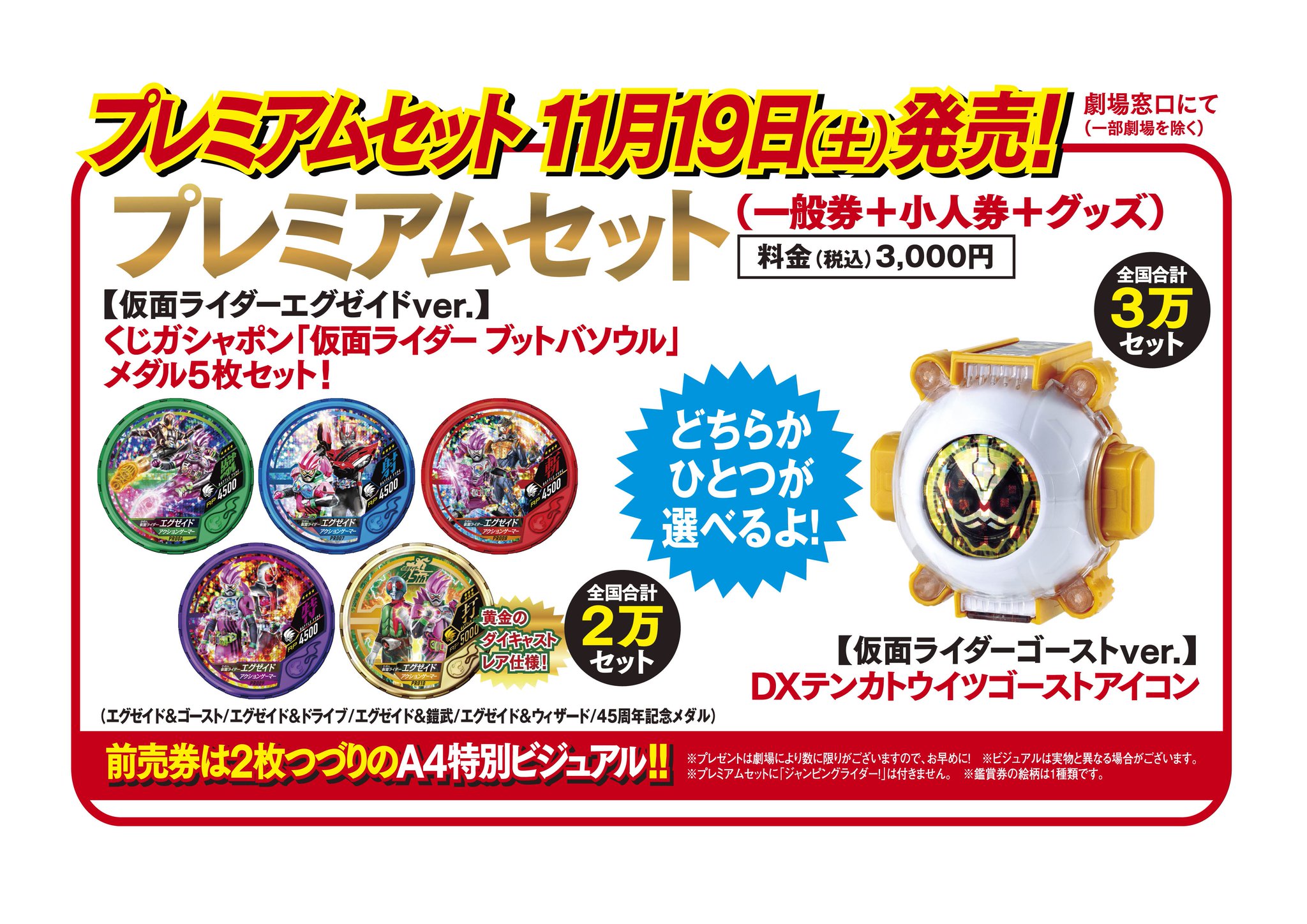 t ジョイ リバーウォーク北九州 Twitter પર 仮面ライダー平成ジェネレーションズ Dr パックマン対エグゼイド ゴーストwithレジェンドライダー プレミアム前売券セット 一般券 小人券 グッズ 明日11 19t ジョイ リバーウォーク北九州で発売開始 グッズは t ジョイ リバーウォーク北九州 Twitter પર 仮面ライダー平成ジェネレーションズ Dr パックマン対エグゼイド ゴーストwithレジェンドライダー プレミアム前売券セット 一般券 小人券 グッズ 明日11 19t ジョイ リバーウォーク北九州で発売開始 グッズは