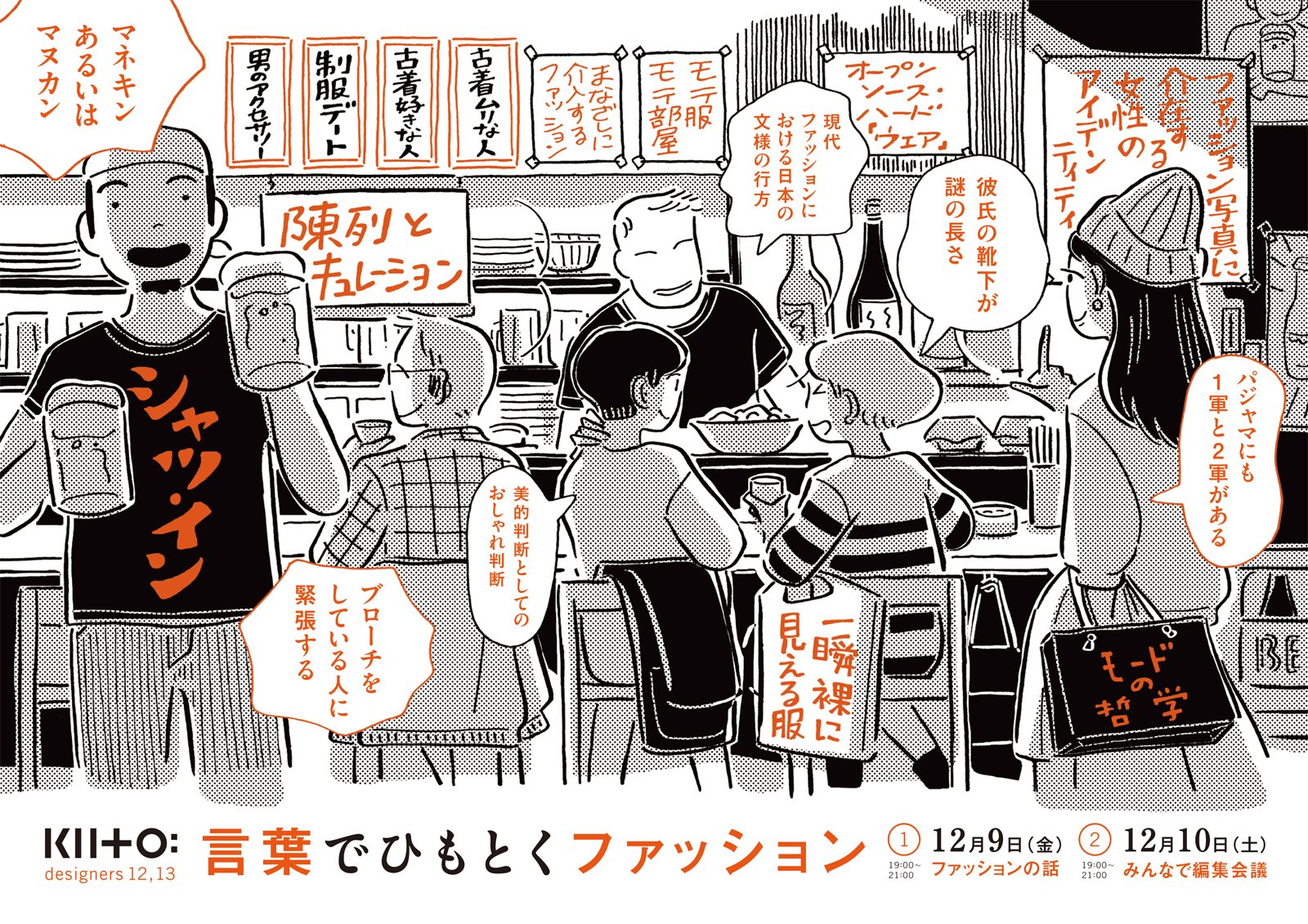 スケラッコ Designers12 13 言葉でひもとくファッション チラシイラストを担当しました デザイナーの神崎さんのアイデアで 居酒屋が舞台です 楽しく描かせて頂きました T Co Uid2biiulq T Co I7x8rmtsm3 Twitter スケラッコ Designers12 13 言葉でひもとくファッション チラシイラストを担当しました デザイナーの神崎さんのアイデアで 居酒屋が舞台です 楽しく描かせて頂きました T Co Uid2biiulq T Co I7x8rmtsm3 Twitter