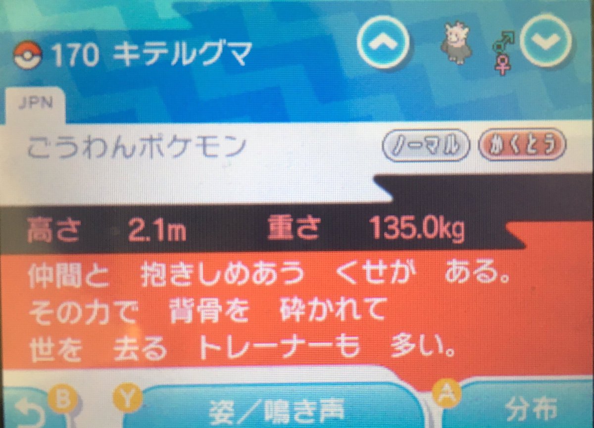 ポケモンサン ムーン キテルグマ に抱きしめられると いま話題のtwitter画像まとめ 11月18日 Togetter