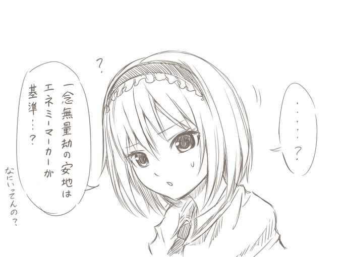 定期的にアリスの困り顔が描きたくなる病です
セリフに特に意味はありません 