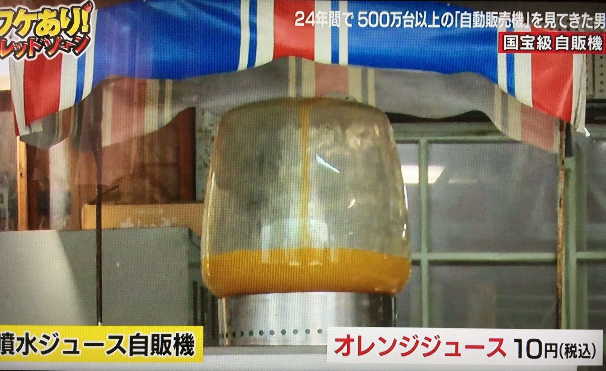 ろろ王国 テレビ 昔 普通にあった 噴水ジュース自販機 について驚愕の事実 上の噴水部はデモで それが出てくるわけではないらしい 知らなかったー そして今や全国に1台しか現存していないそうです 自動販売機 T Co 9zdrskkvyn Twitter