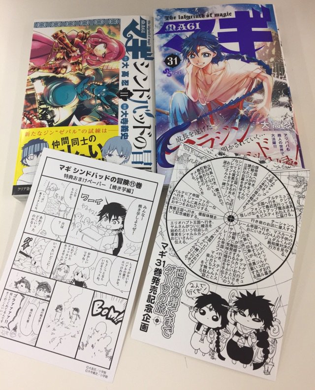 今井書店ふじみ店 No Twitter 11月の小学館サンデーコミックス本日発売 今月のｓｓｓ限定ペーパー付きコミックスは マギ ３１巻 シンドバッドの冒険 １１巻の２点です