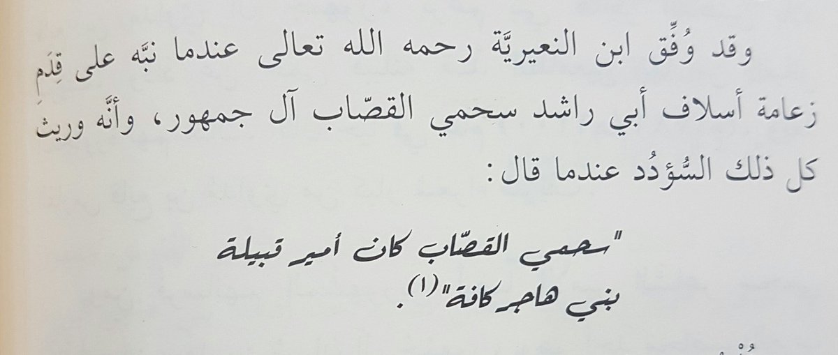 خالد بن سحمي القصاب (@aldogaim) on Twitter photo <a href="/quniber/">Fahad Al-hajri</a> <a href="/S3d1966/">سعـــد</a> <a href="/gashoo6/">gashoo</a> @alhajre_q8_ <a href="/1Ahmadj/">أحمد بن جهيم</a>
كحل عيونك بقول ابن النعيرية رحمة الله واسكنه فسيح جناته <a href="/quniber/">Fahad Al-hajri</a> <a href="/S3d1966/">سعـــد</a> <a href="/gashoo6/">gashoo</a> @alhajre_q8_ <a href="/1Ahmadj/">أحمد بن جهيم</a>
كحل عيونك بقول ابن النعيرية رحمة الله واسكنه فسيح جناته